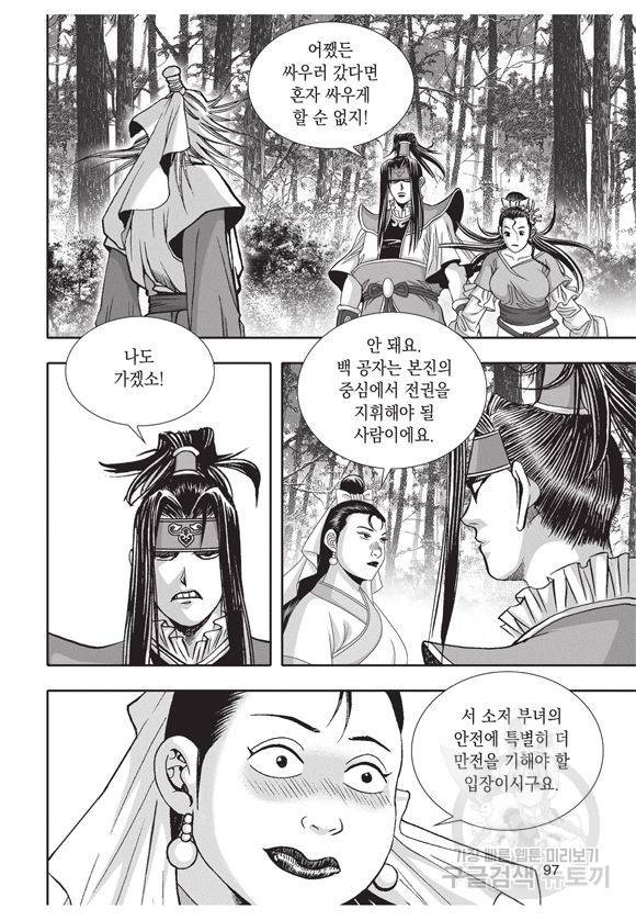백가쟁패 20권 96