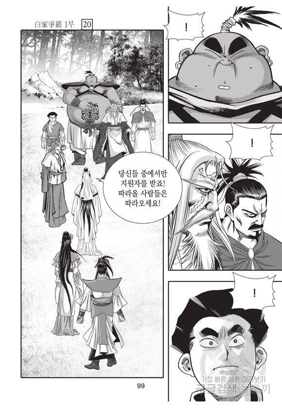 백가쟁패 20권 98