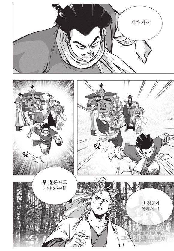 백가쟁패 20권 100
