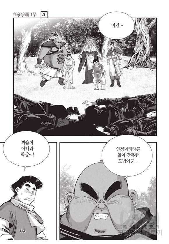 백가쟁패 20권 111