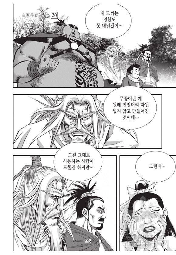 백가쟁패 20권 112
