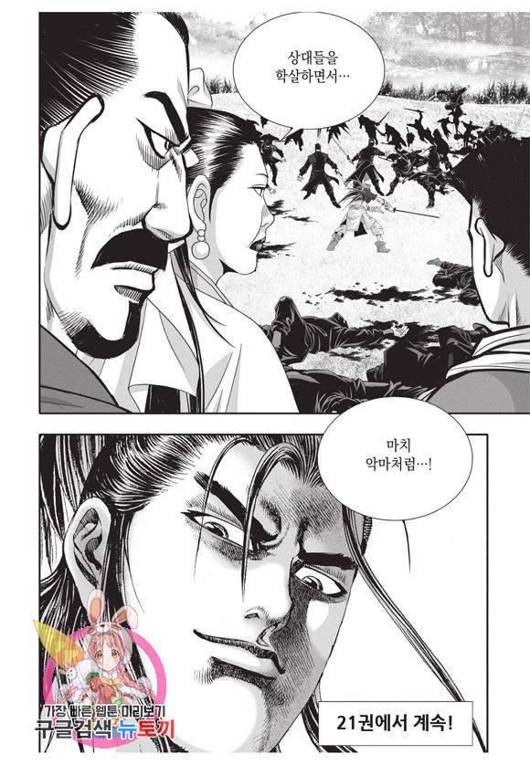 백가쟁패 20권 114