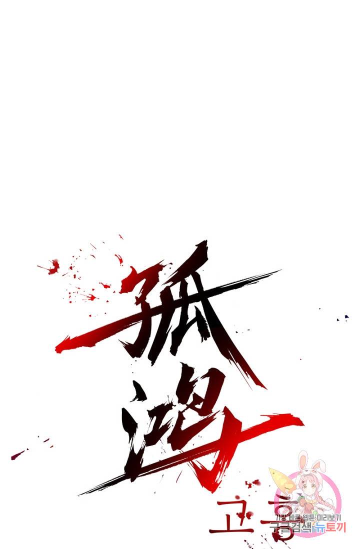고홍 57화 1