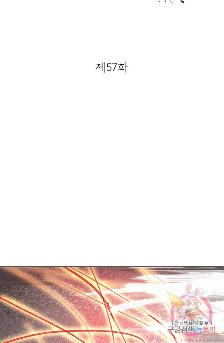 고홍 57화 2