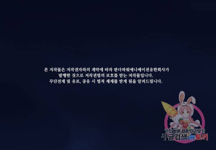 마녀를 지켜라 67화 2