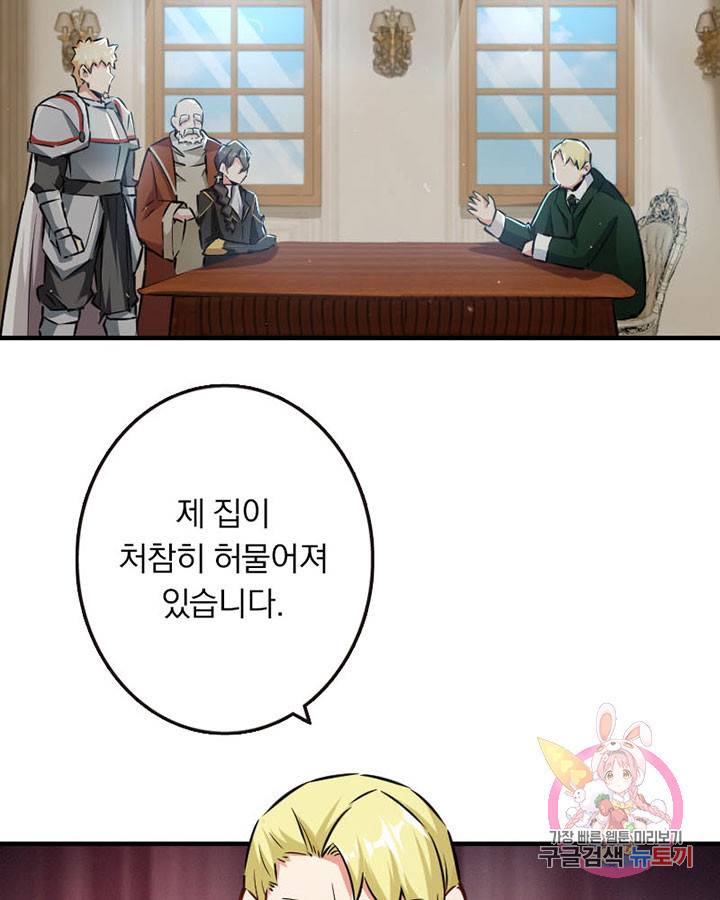 마녀를 지켜라 67화 4
