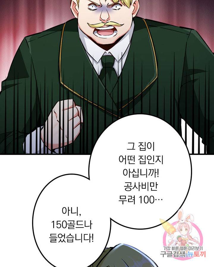마녀를 지켜라 67화 5