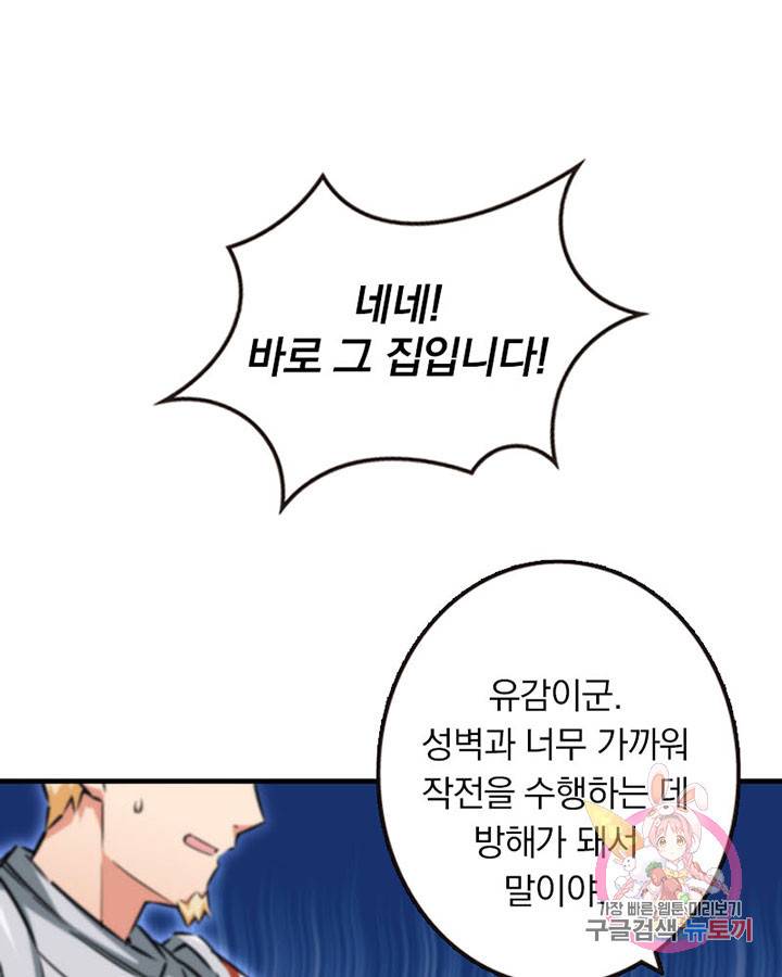 마녀를 지켜라 67화 8