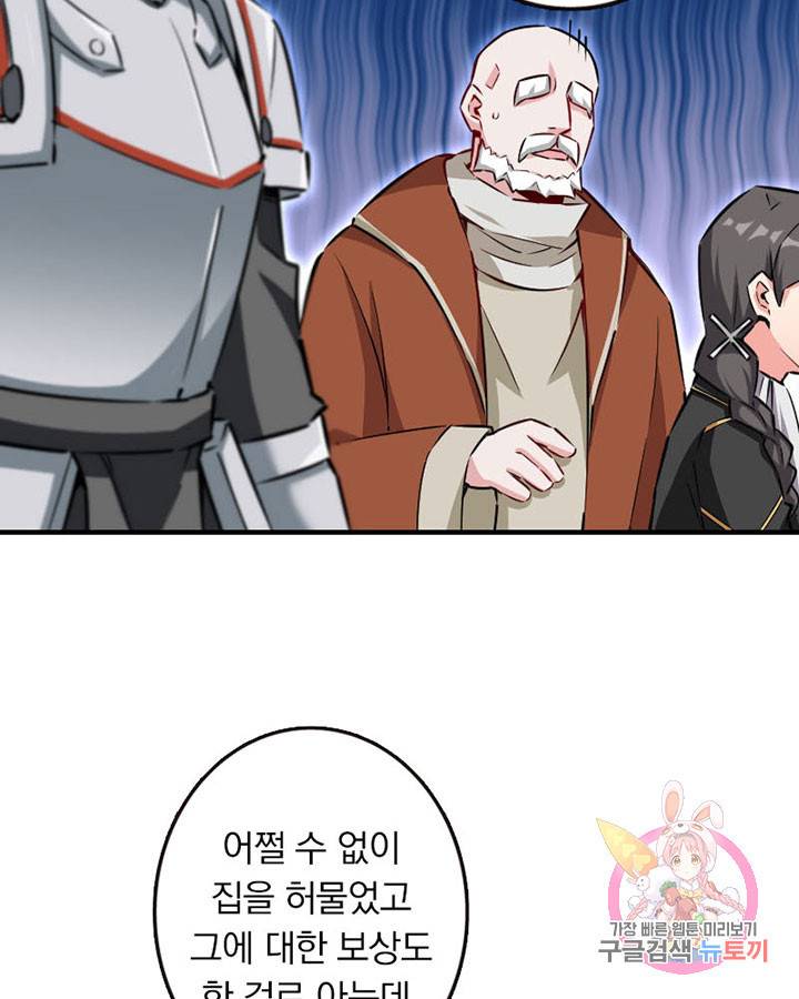 마녀를 지켜라 67화 9