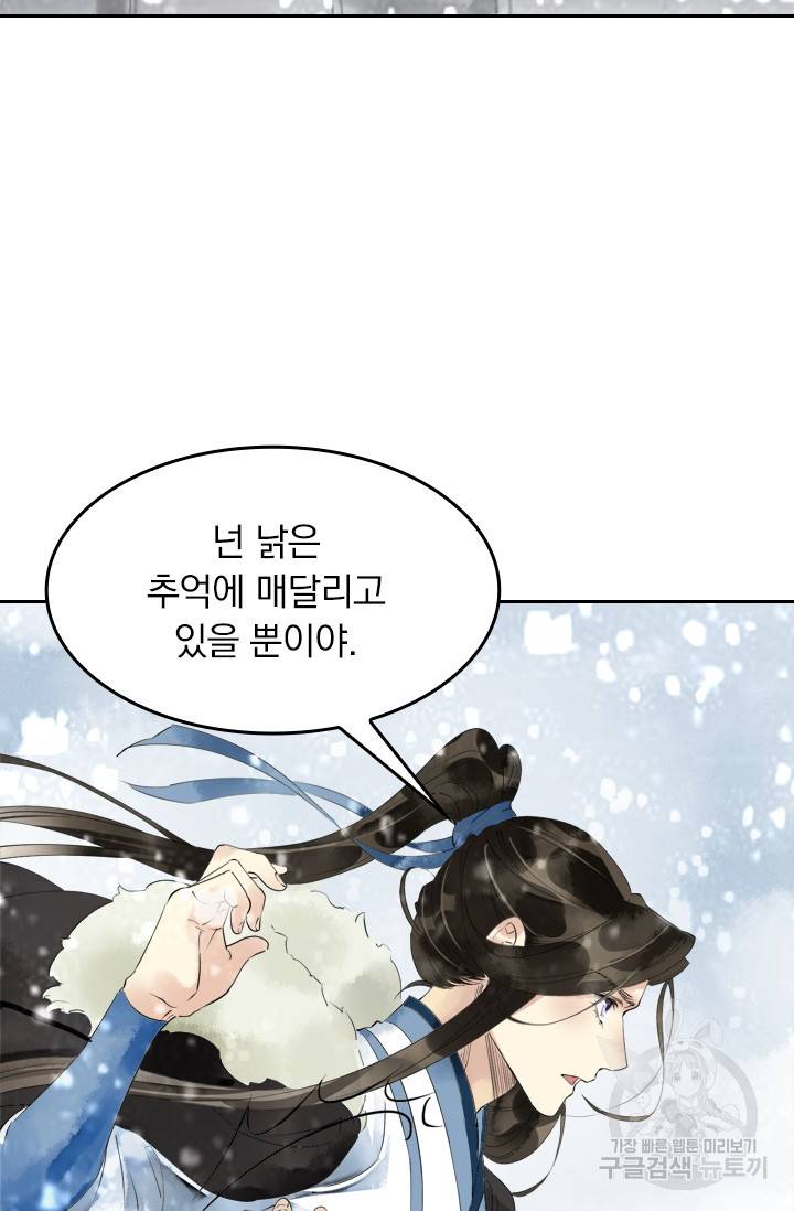 주심의 죄 55화 5