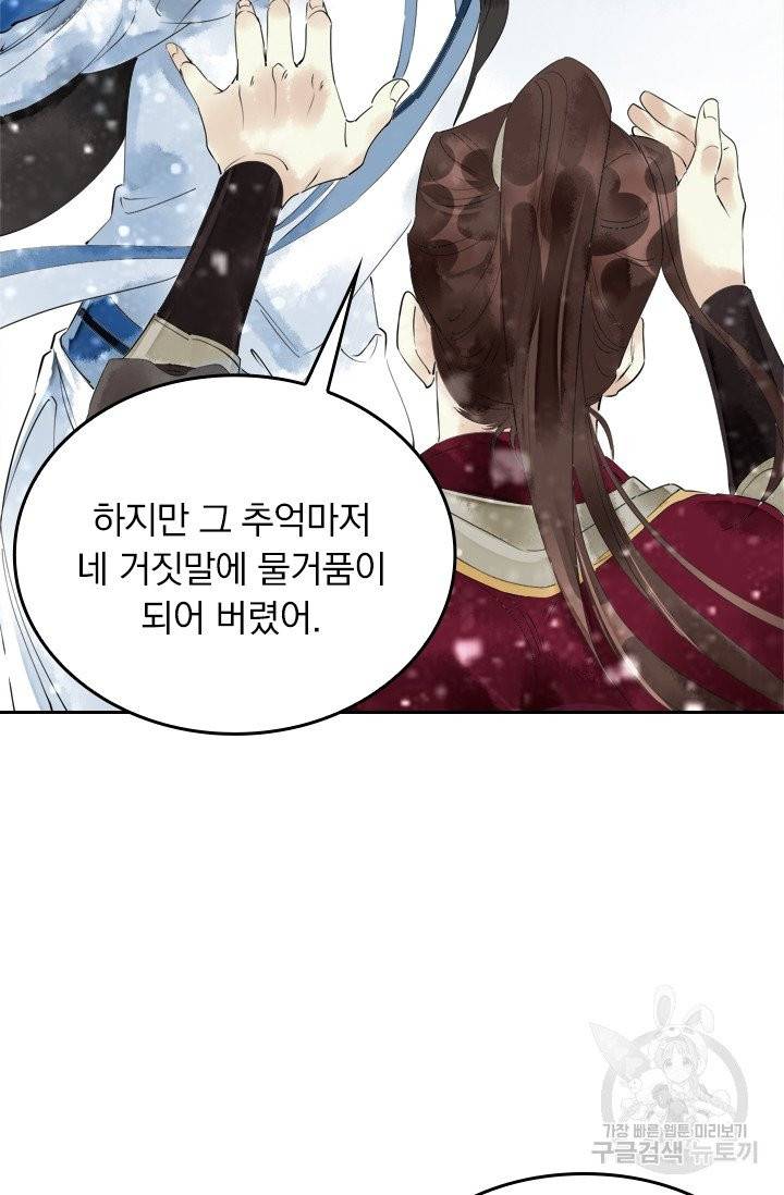 주심의 죄 55화 6