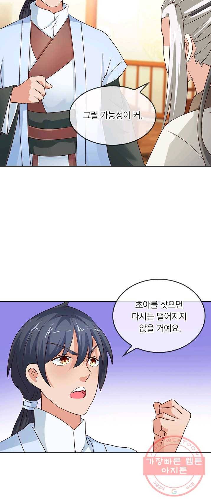 난세신벌 61화 5