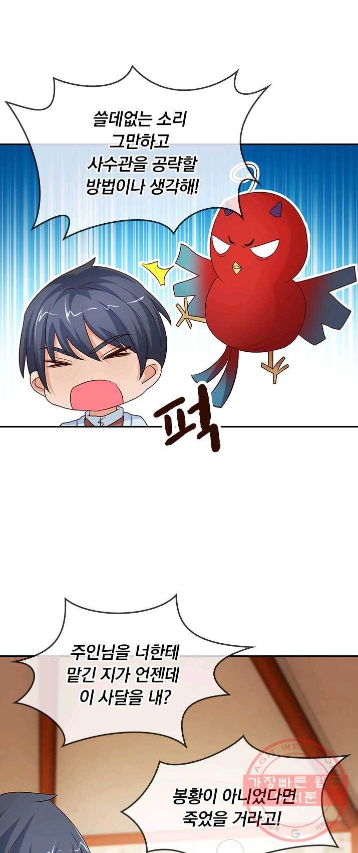 난세신벌 61화 6