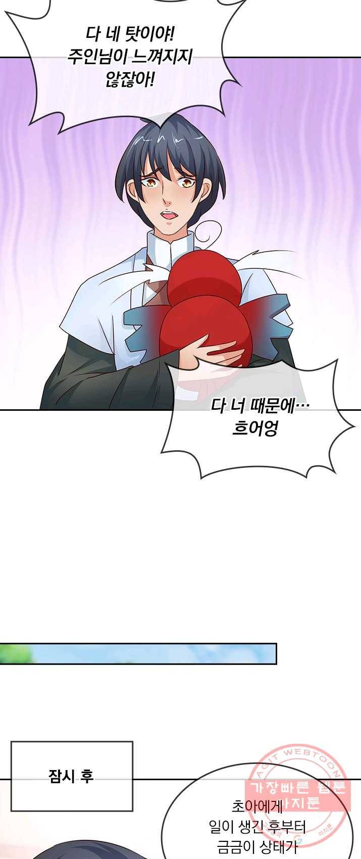 난세신벌 61화 8