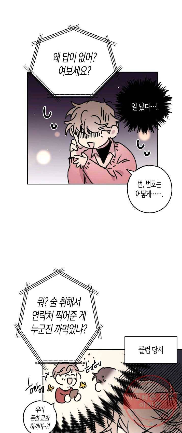 퍼스트 러브 콤플렉스 3화 1