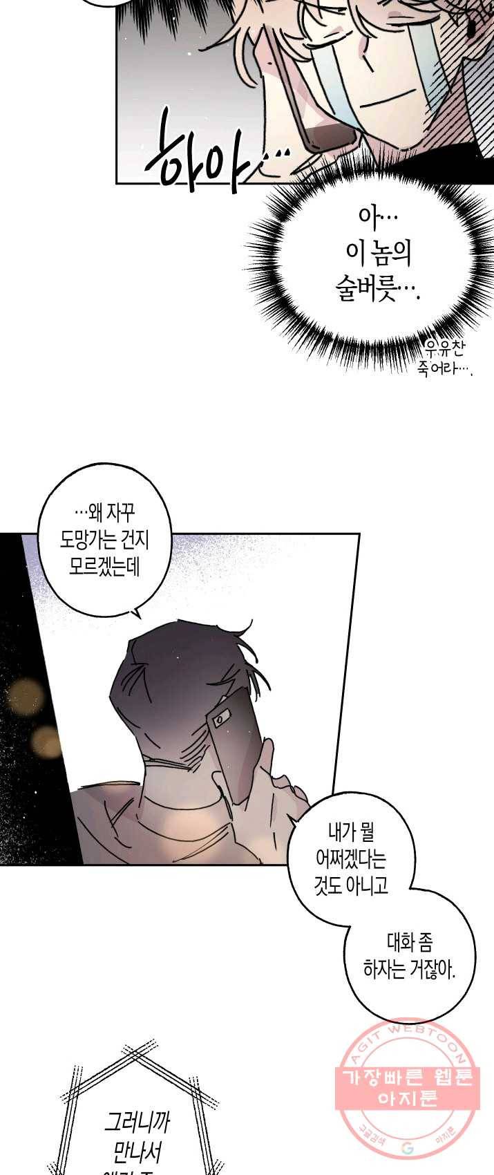 퍼스트 러브 콤플렉스 3화 2