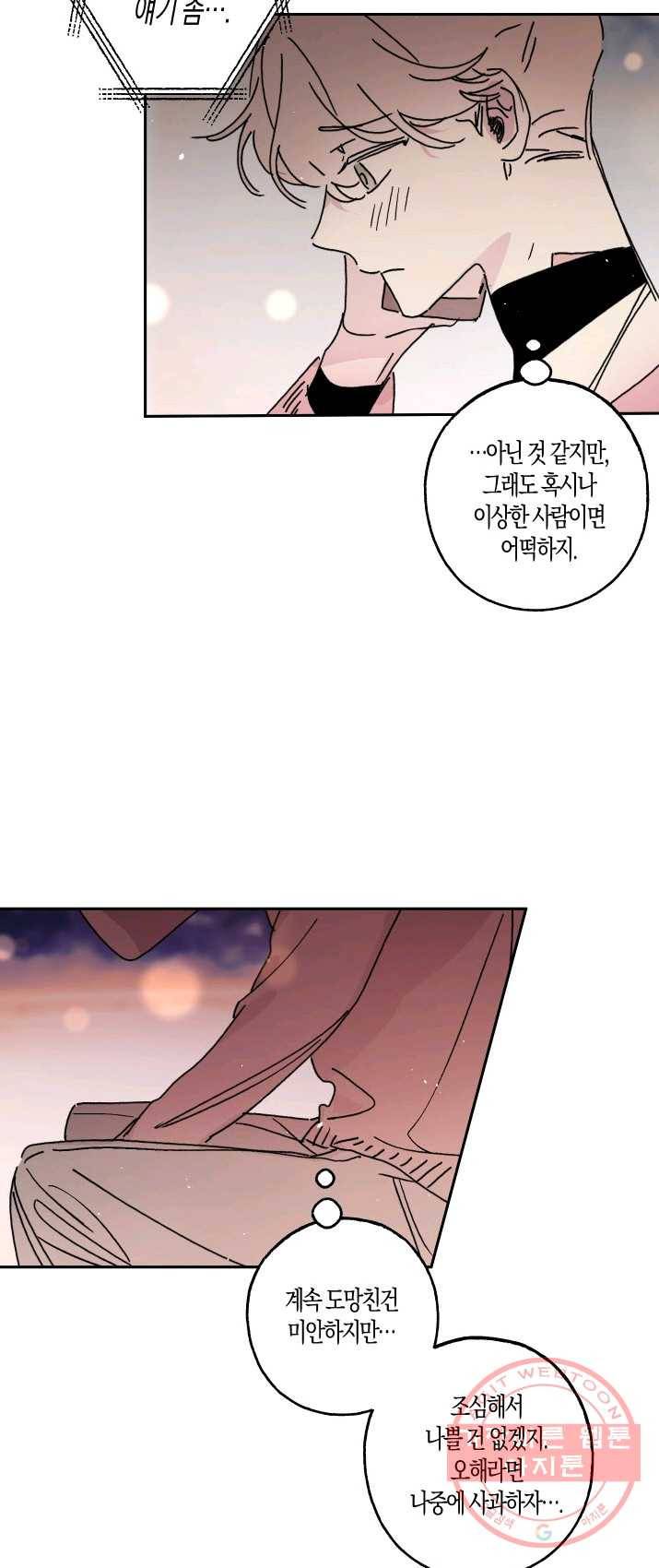 퍼스트 러브 콤플렉스 3화 3