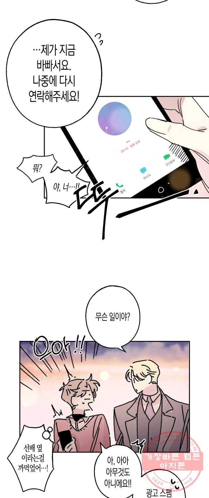 퍼스트 러브 콤플렉스 3화 4