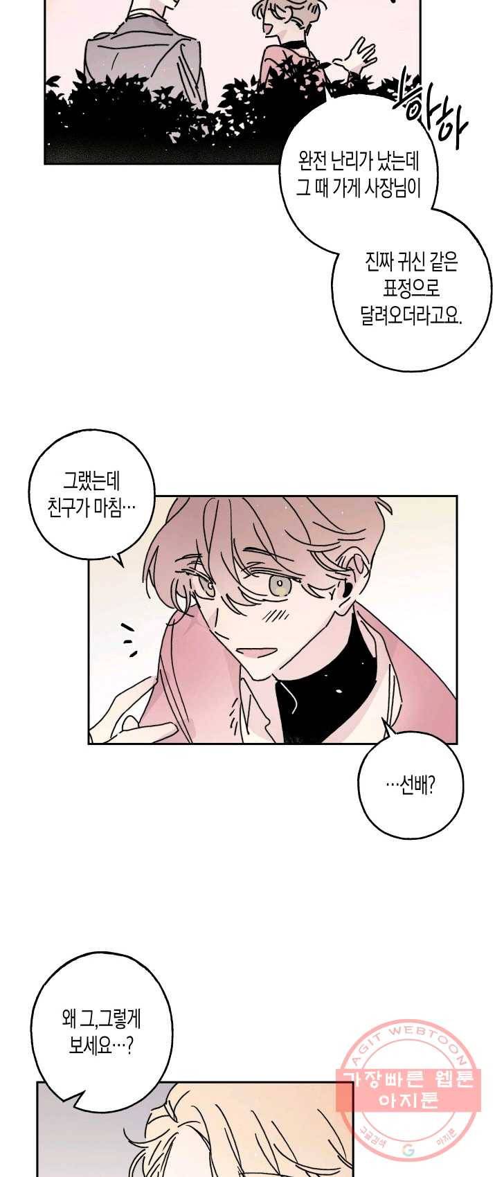 퍼스트 러브 콤플렉스 3화 7