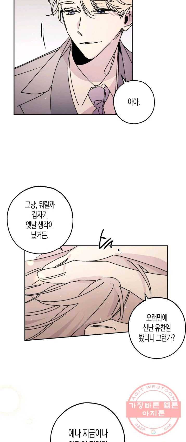 퍼스트 러브 콤플렉스 3화 8