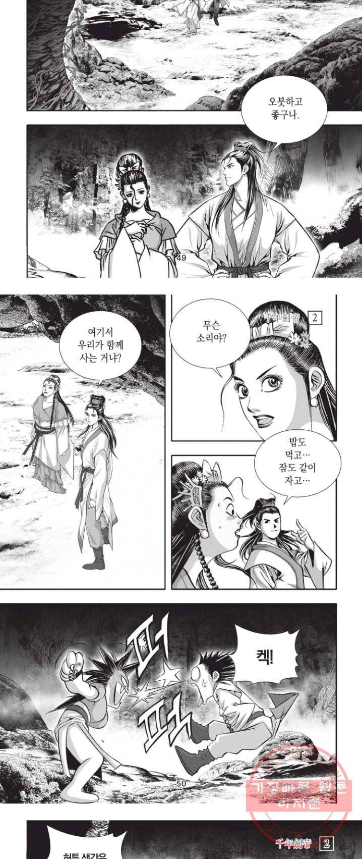 천년검제 5화 8
