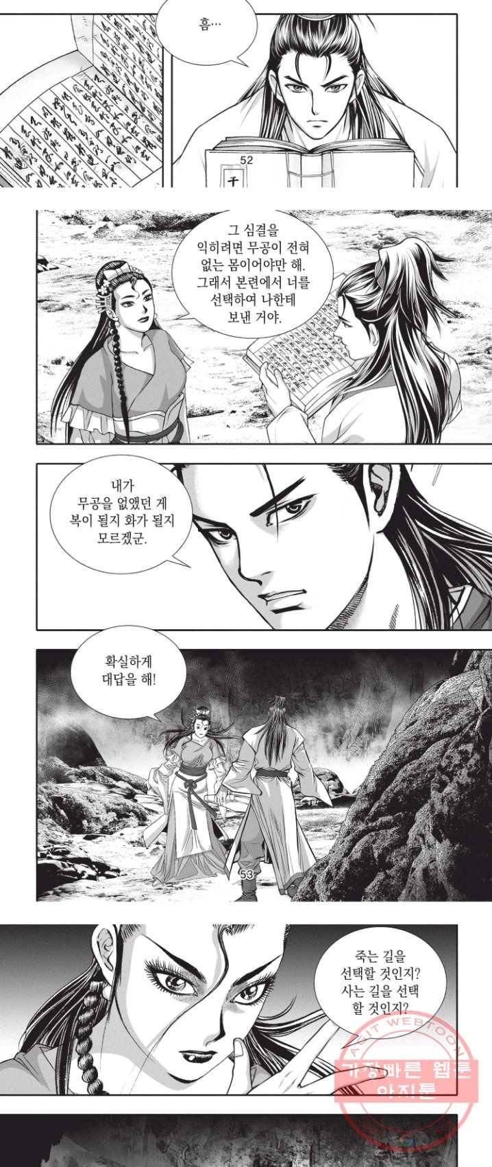 천년검제 5화 10