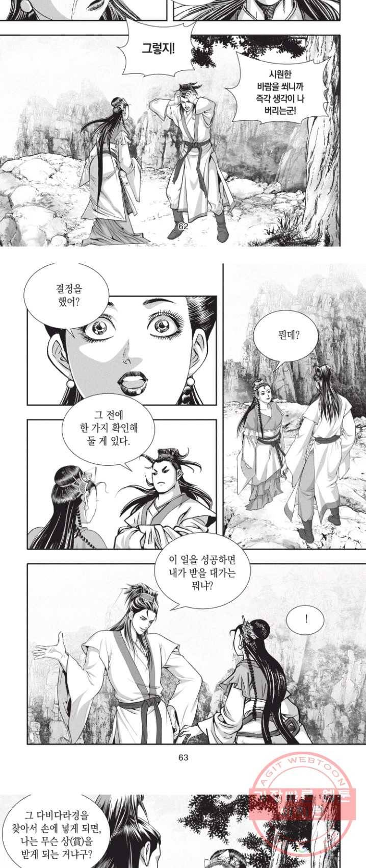 천년검제 5화 16