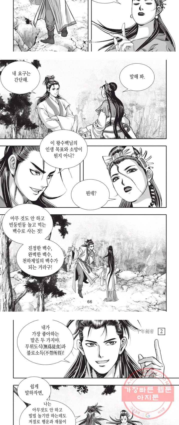 천년검제 5화 18