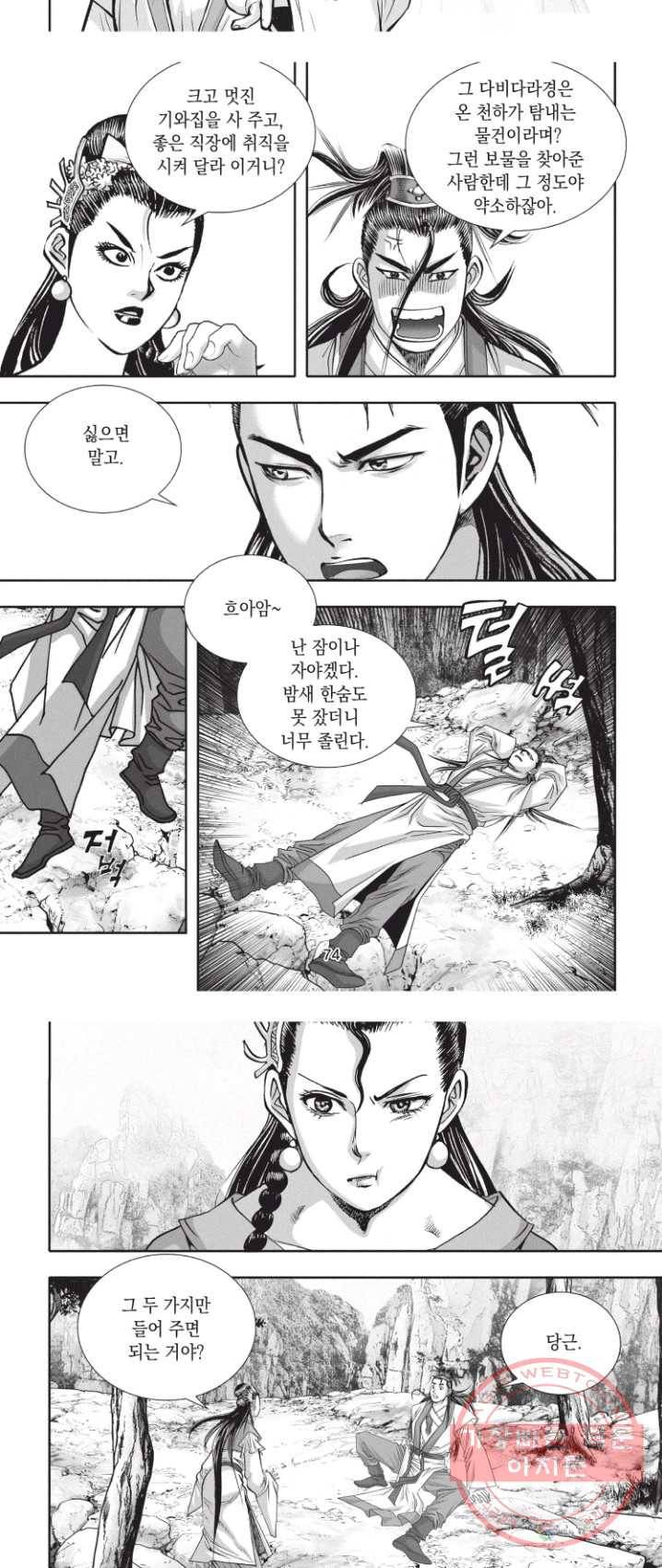 천년검제 5화 23