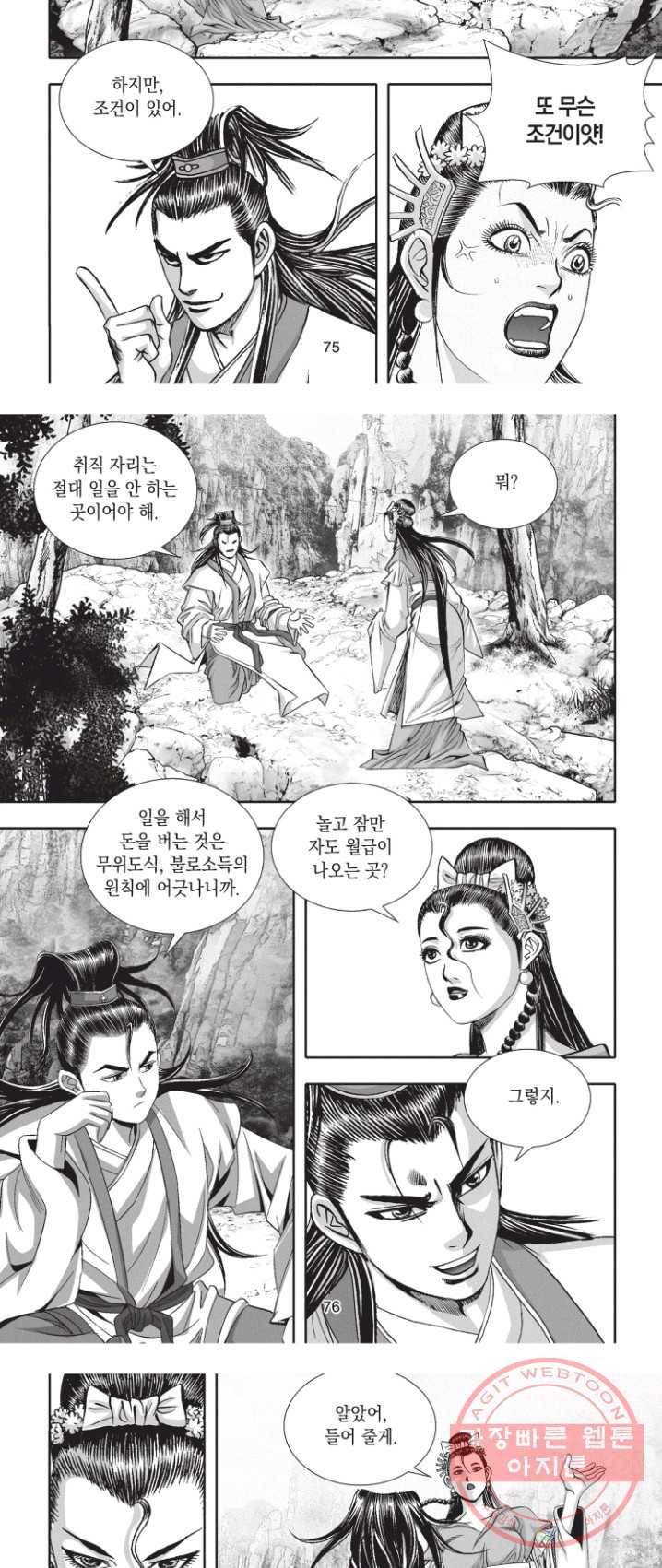 천년검제 5화 24