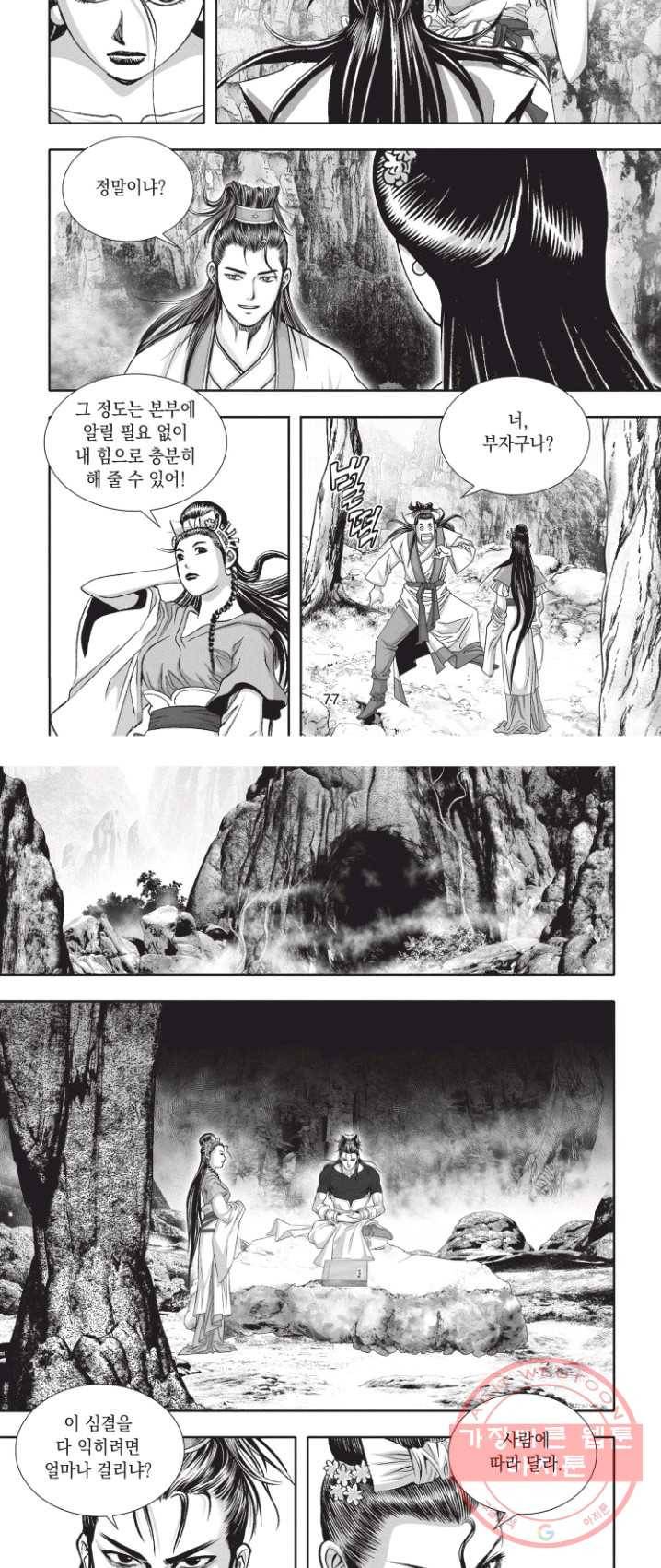 천년검제 5화 25