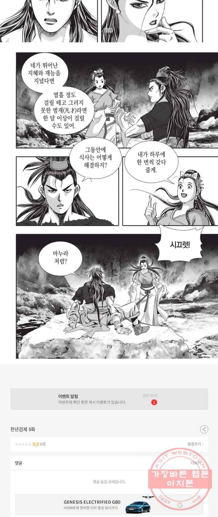 천년검제 5화 26