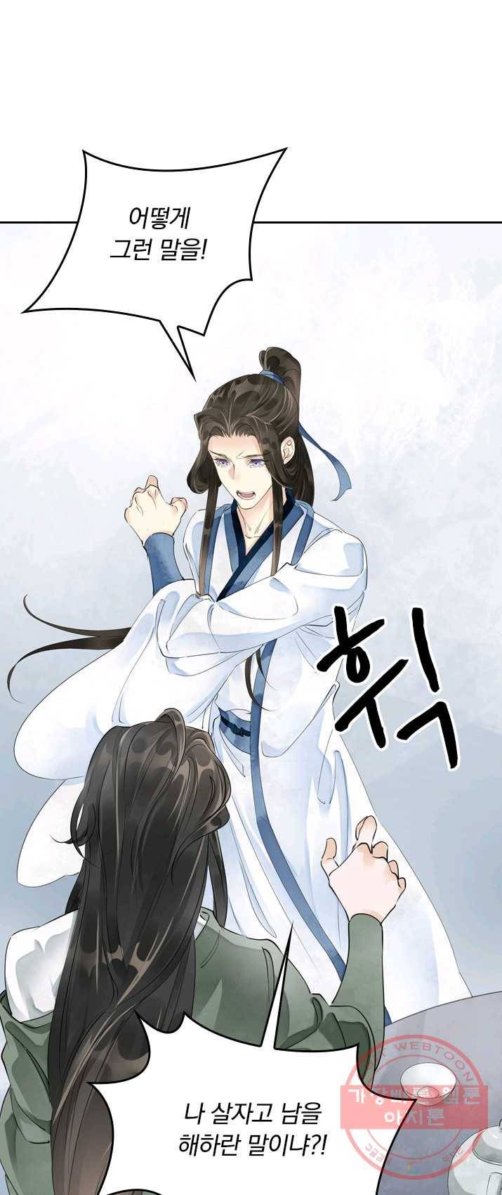 주심의 죄 56화 1
