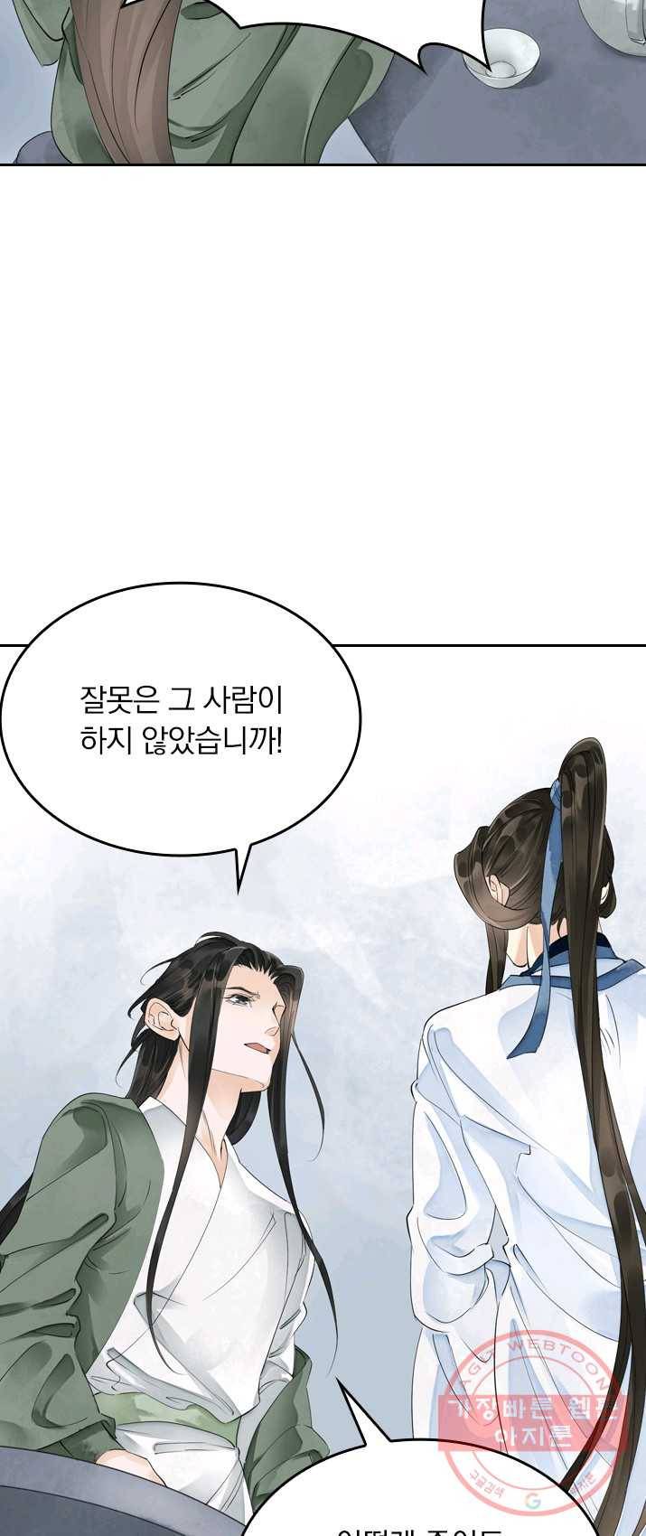 주심의 죄 56화 2