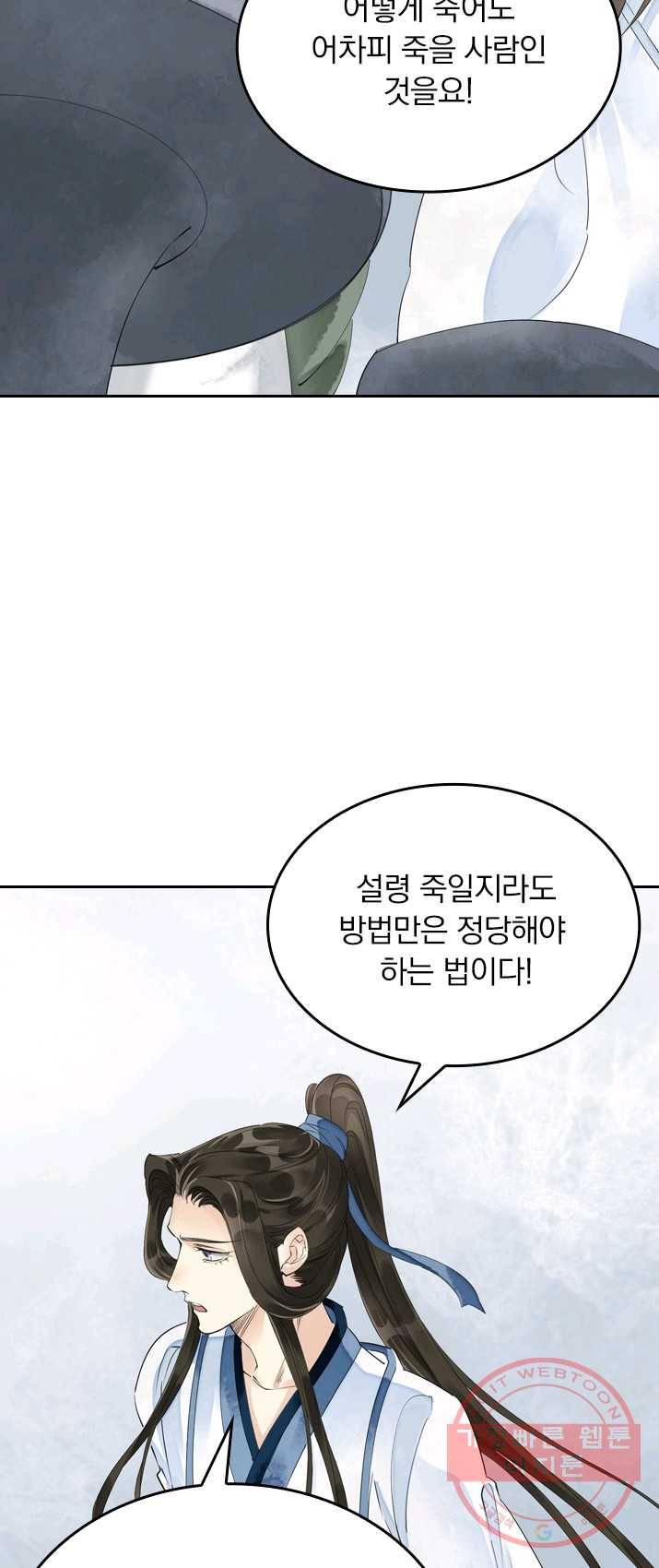 주심의 죄 56화 3