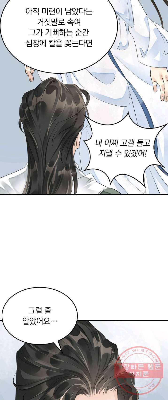 주심의 죄 56화 4