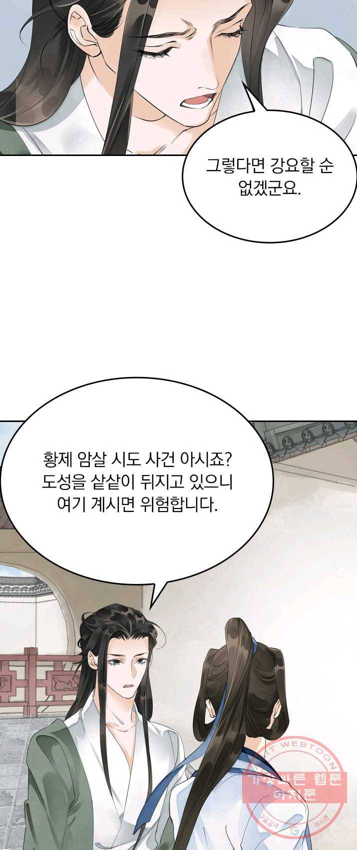 주심의 죄 56화 5