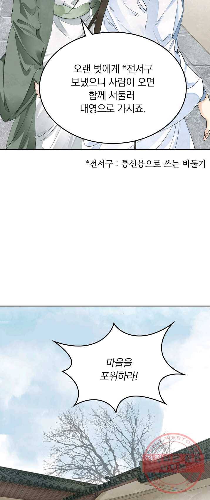 주심의 죄 56화 6