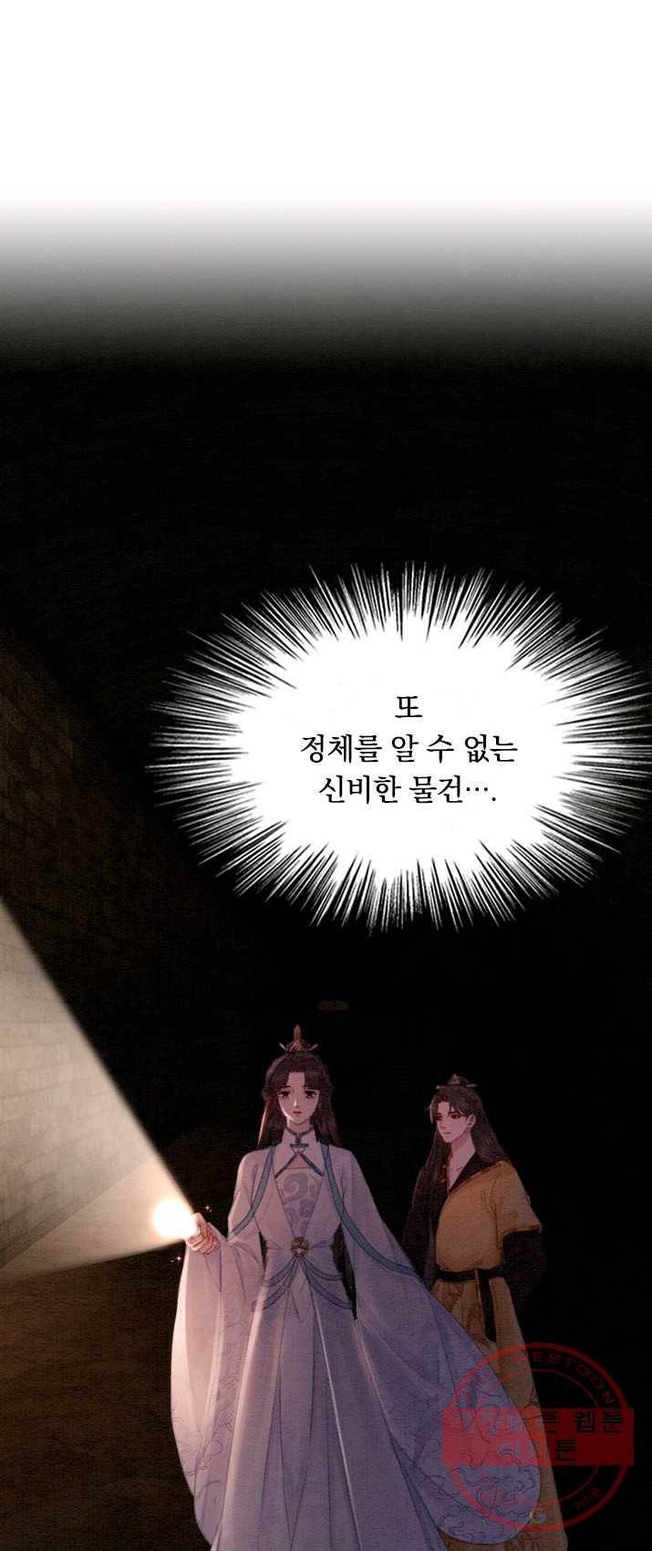 폭군이 내 새끼가 되었습니다 152화 1