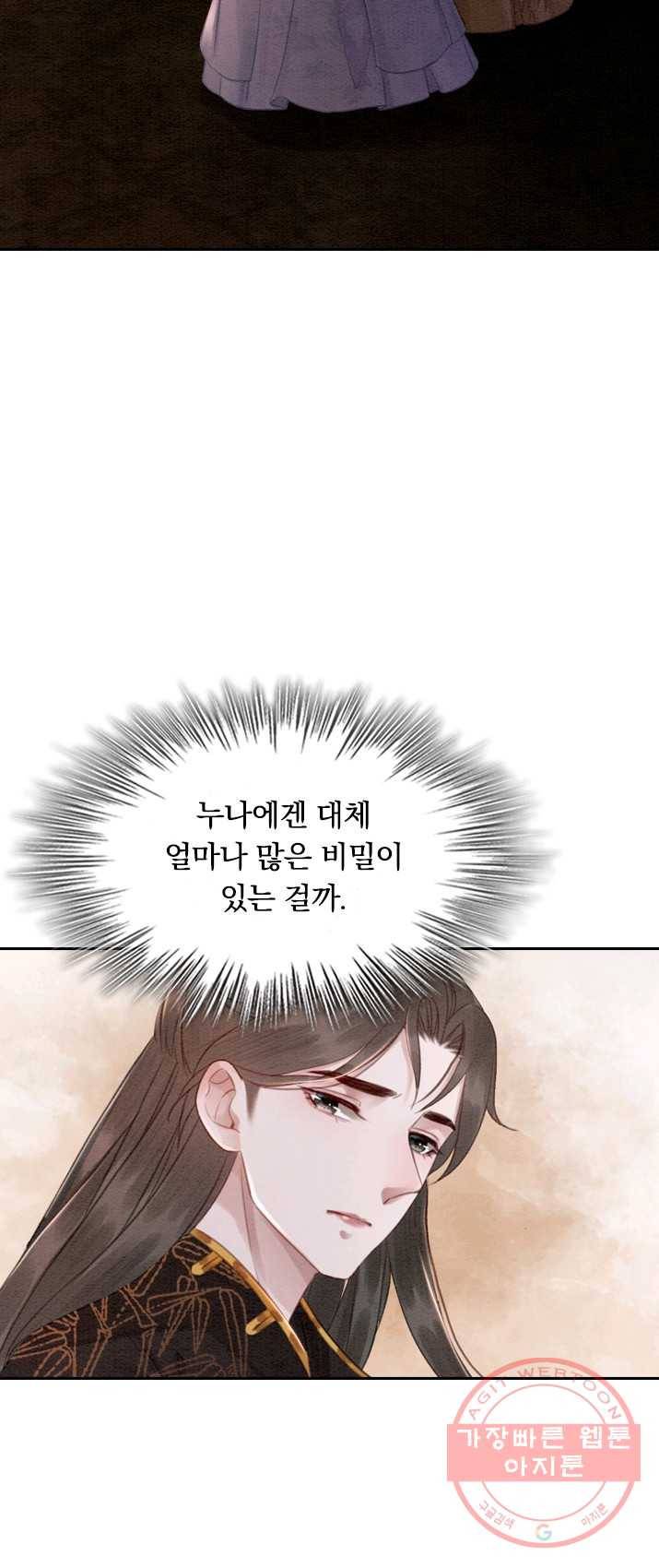 폭군이 내 새끼가 되었습니다 152화 2