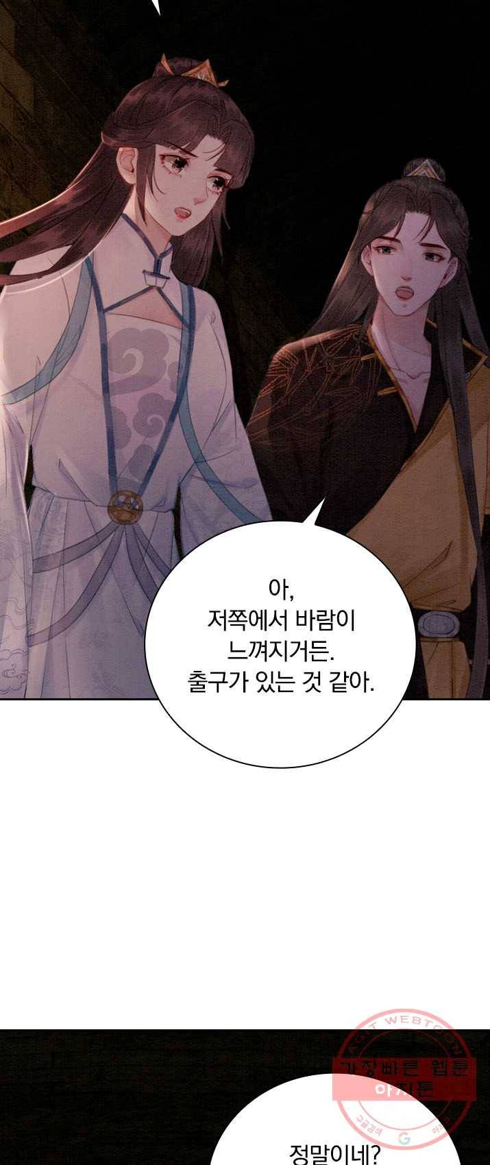 폭군이 내 새끼가 되었습니다 152화 4