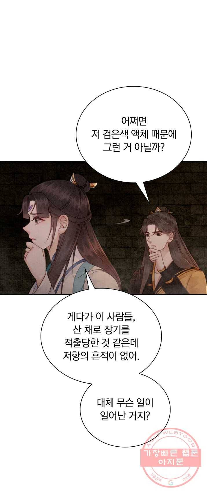 폭군이 내 새끼가 되었습니다 152화 14