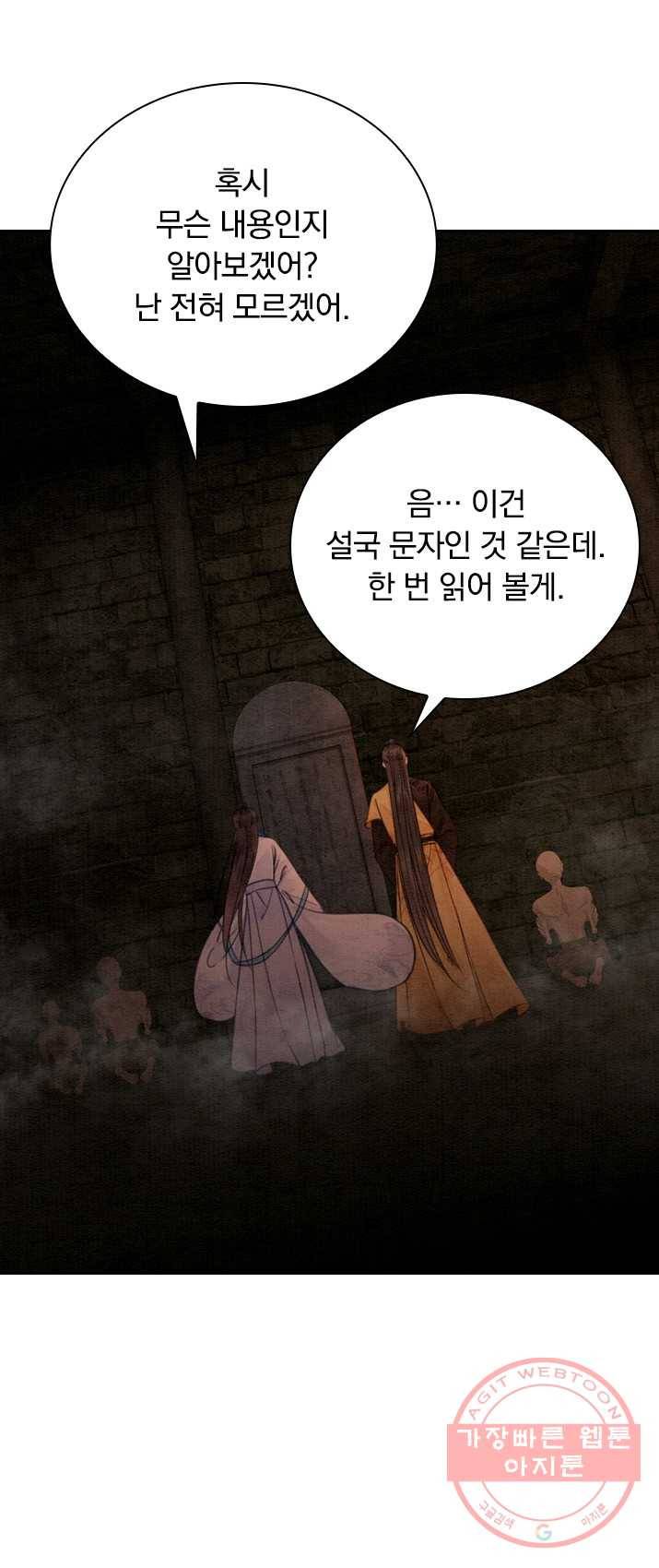 폭군이 내 새끼가 되었습니다 152화 16
