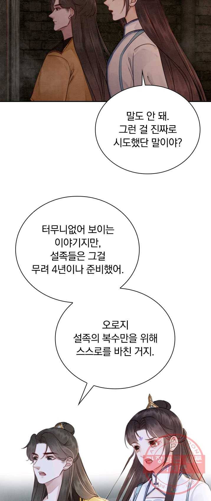 폭군이 내 새끼가 되었습니다 152화 18