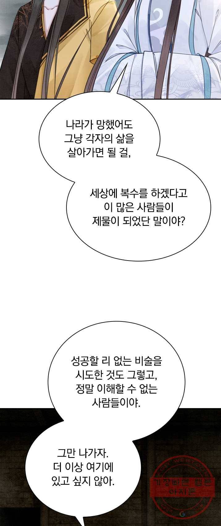 폭군이 내 새끼가 되었습니다 152화 19