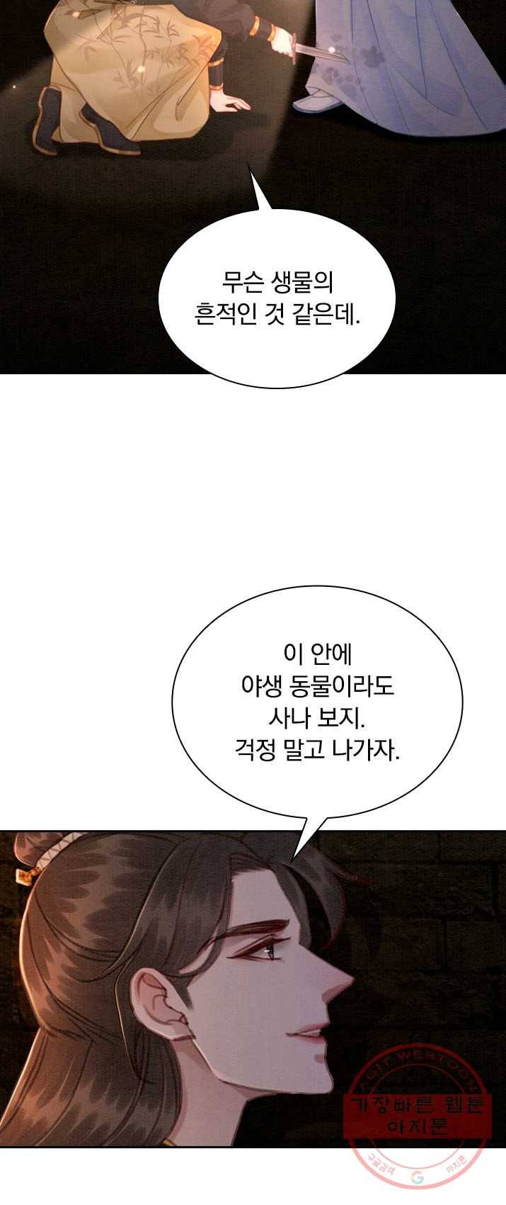 폭군이 내 새끼가 되었습니다 152화 31