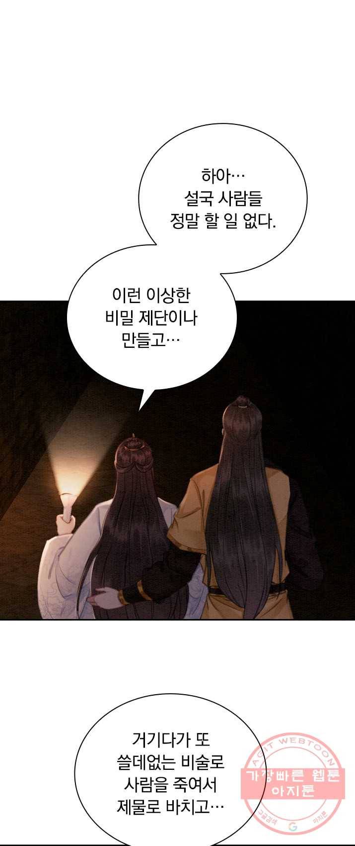 폭군이 내 새끼가 되었습니다 152화 32