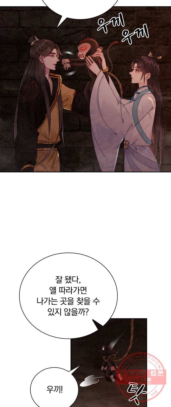 폭군이 내 새끼가 되었습니다 152화 36