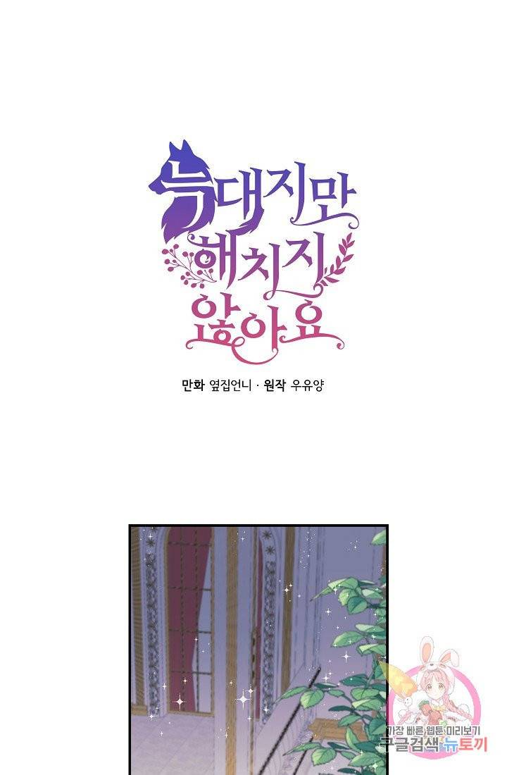 늑대지만 해치지 않아요 4화 1
