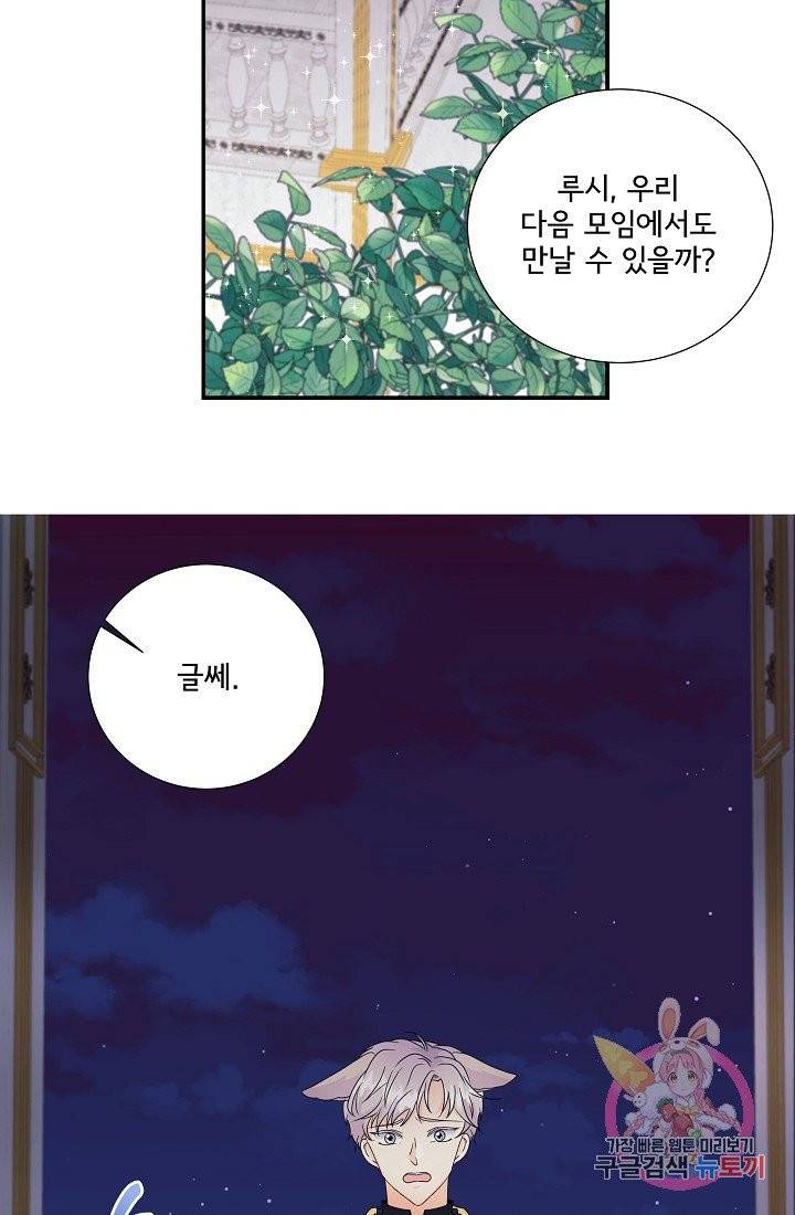 늑대지만 해치지 않아요 4화 2